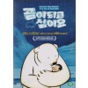 곰이 되고 싶어요 (1disc)