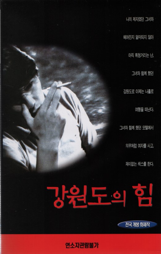 강원도의 힘