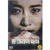 돈 크라이 마미 (1disc)