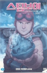 스팀보이 (2disc)