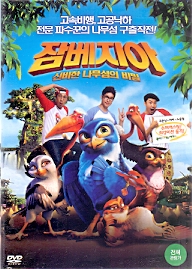 잠베지아 : 신비한 나무섬의 비밀 (1disc)
