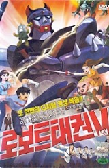 로보트 태권브이V (1disc)