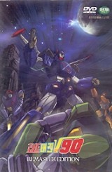 로보트 태권브이V 90 (1disc) 리마스터 에디션