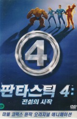 판타스틱4 : 전설의 시작 (1disc)