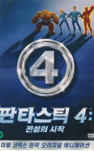 판타스틱4 : 전설의 시작 (1disc)