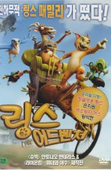링스 어드벤처 (1disc)