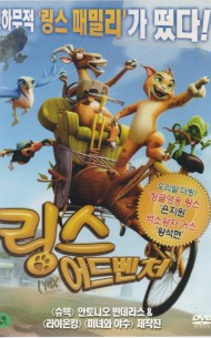 링스 어드벤처 (1disc)