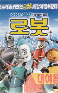 로봇 (1disc)