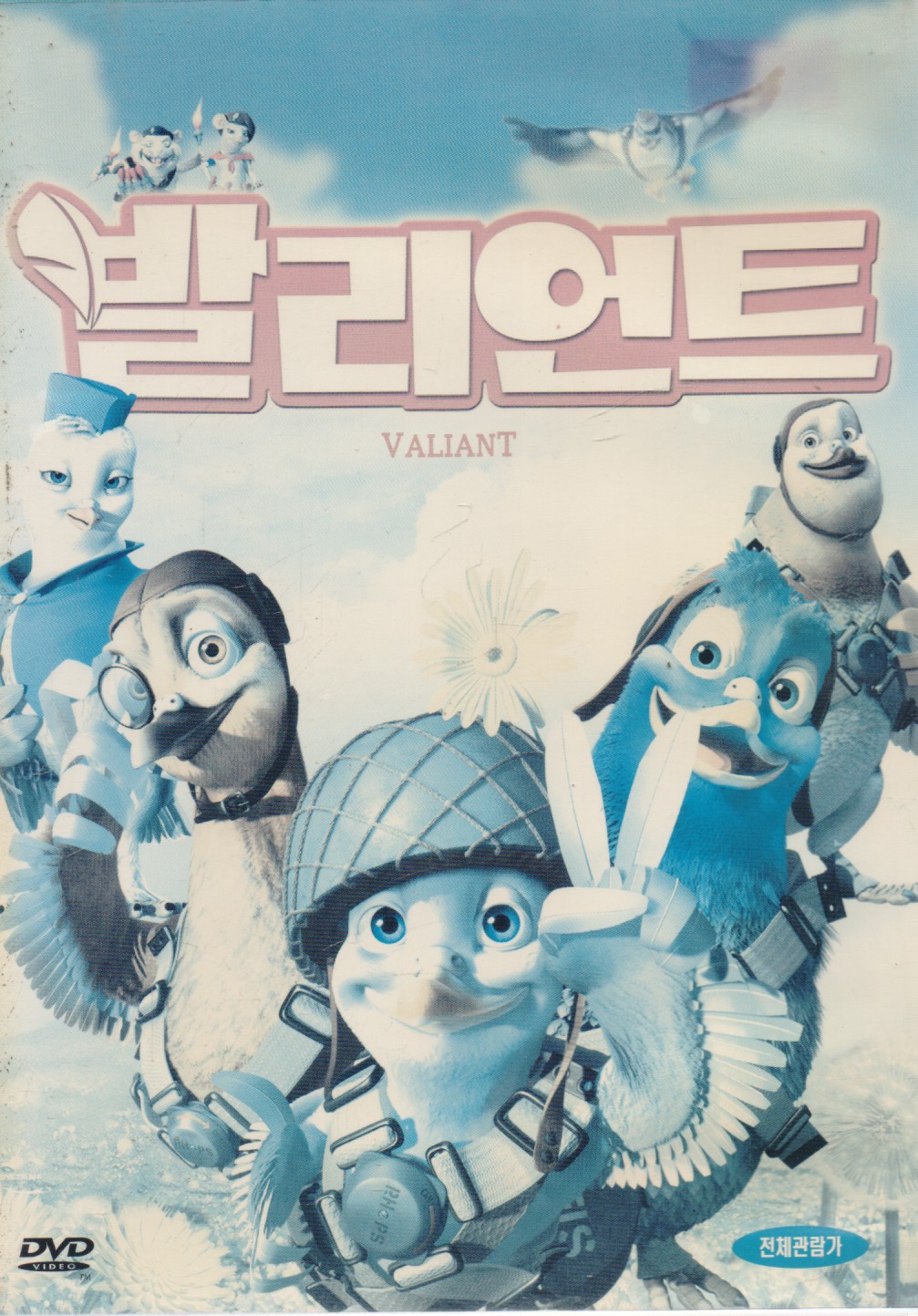 발리언트 (1disc)