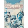 발리언트 (1disc)