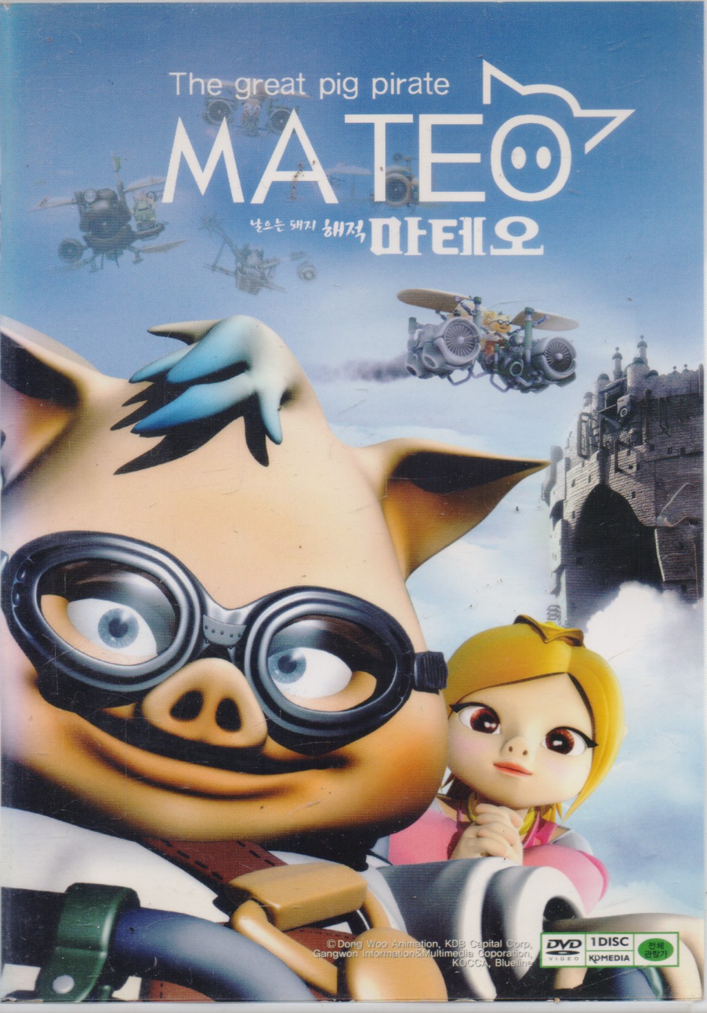 날으는 돼지 해적 마테오 (1disc)