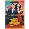 당신이 잠든사이에 (1disc)