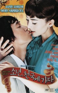 소년 천국에 가다 (1disc)