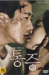 통증 (1disc)