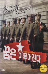 꿈은 이루어진다 (1disc)