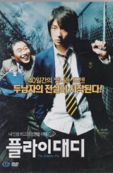 플라이 대디 (1disc)