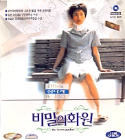 [VCD] 비밀의 화원