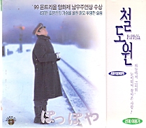 [VCD] 철도원