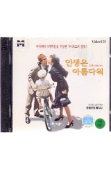 [VCD] 인생은 아름다워