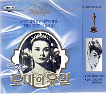 [VCD] 로마의 휴일