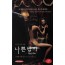 나쁜 남자