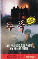 두목