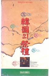 한국의 제례