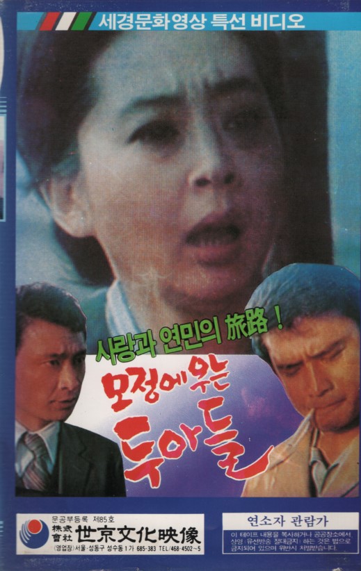 모정에우는 두아들