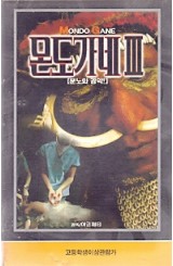 몬도가네 (3부작)