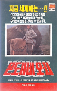 몬도가네 오지