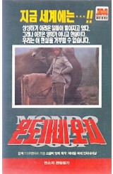 몬도가네 오지