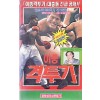 이종격투기