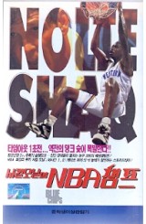 샤킬오닐의 NBA챔프