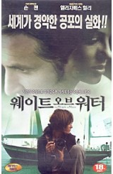 웨이트 오브 워터