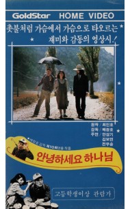 안녕하세요 하나님 (작은자켓)