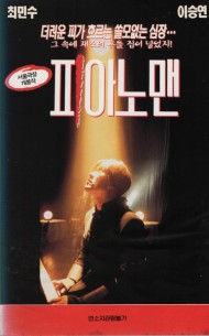 피아노맨