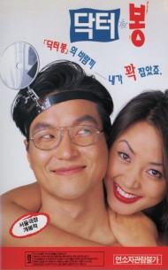 닥터 봉