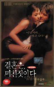 결혼은 미친짓이다