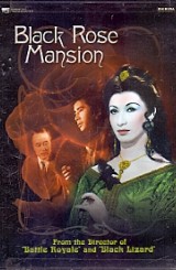 흑장미의 여관 (1disc)해외판