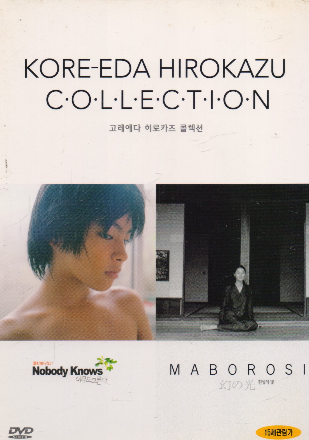 고레에다 히로카즈 콜렉션 (3disc) [아무도 모른다+환상의 빛]