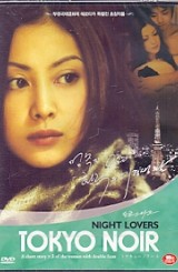 도쿄 느와르 3 – 밤에 일어나는일 (1disc)신품