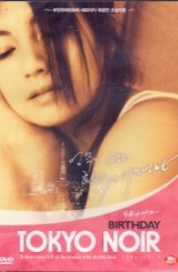 도쿄 느와르 1 – 생일 (1disc)신품