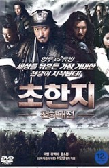 초한지 : 천하대전 (1disc)