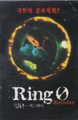 링0(제로) - 버스데이 (1disc)