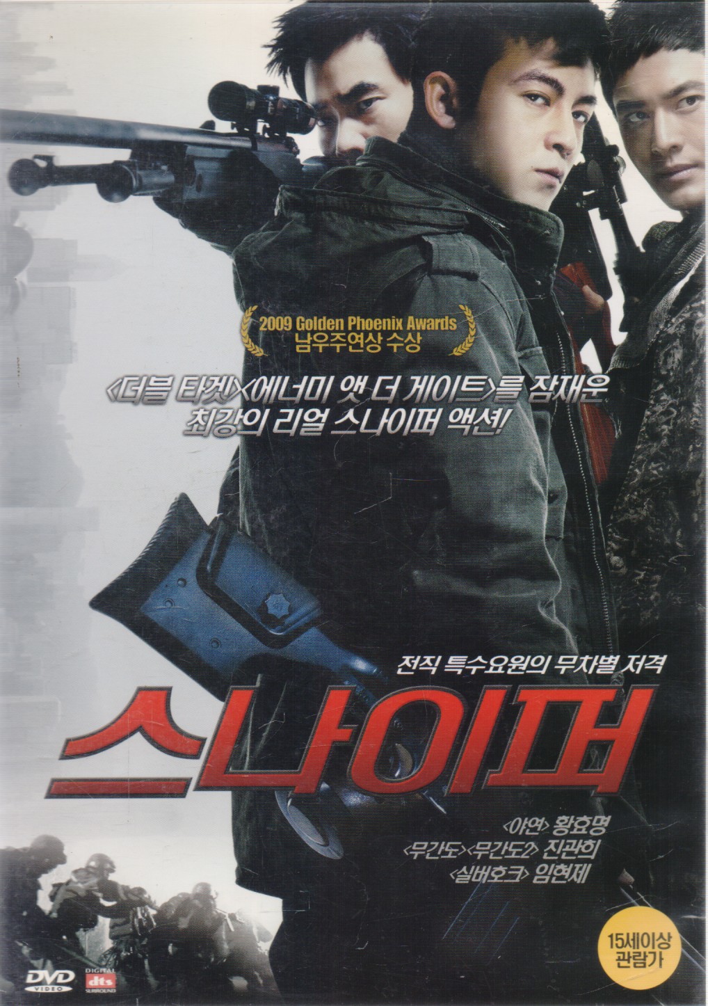 스나이퍼 (1disc)