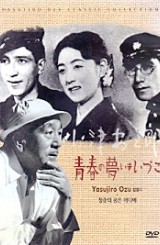 청춘의 꿈은 어디에 (1disc)