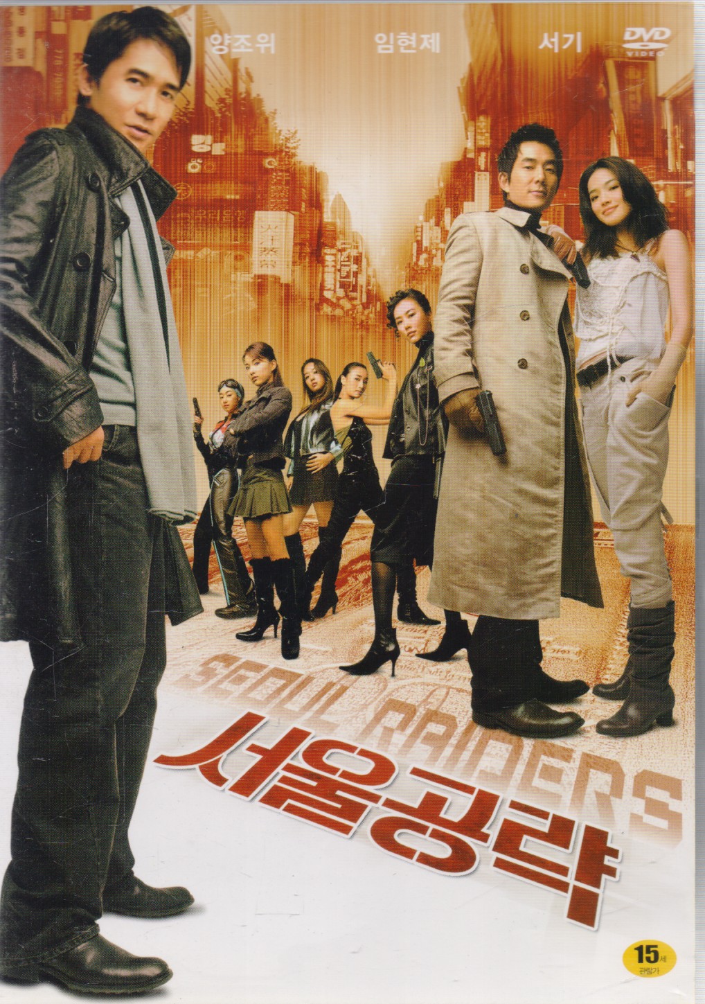 서울공략 (1disc/아웃케이스)