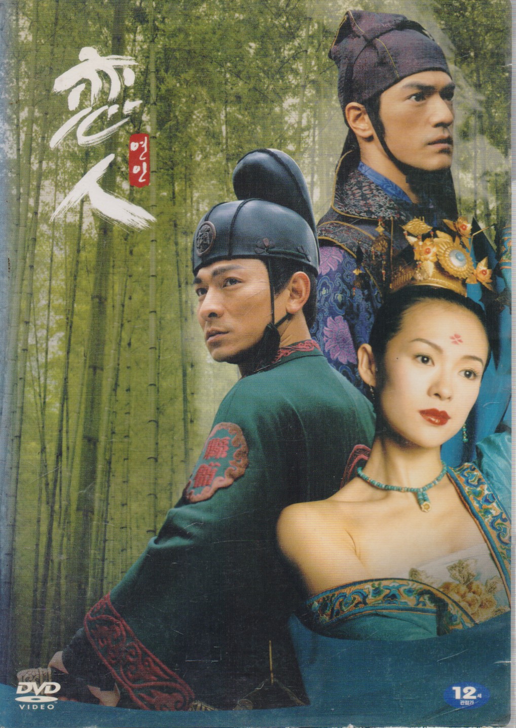 연인-여화 (2disc/아웃케이스)