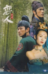 연인-여화 (2disc/아웃케이스)