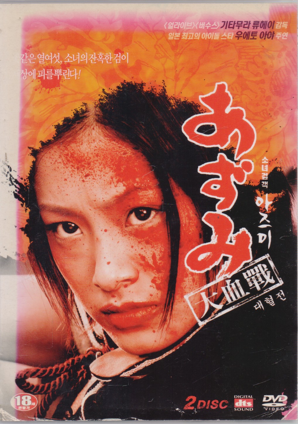 소녀검객 아즈미 대혈전 (1disc)